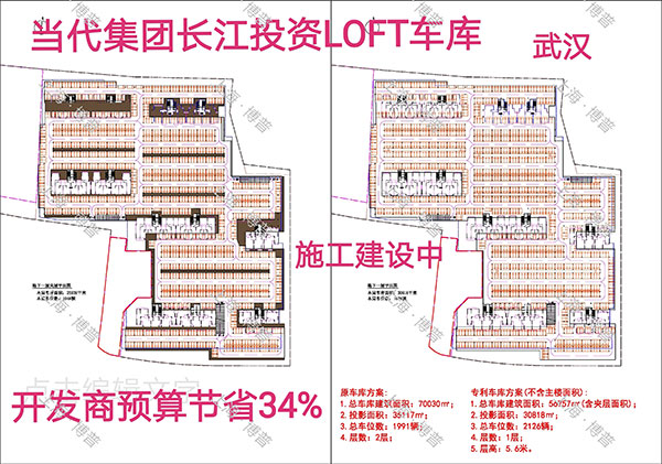 山南当代武汉春风十里LOFT专利车库（上海博普授权）