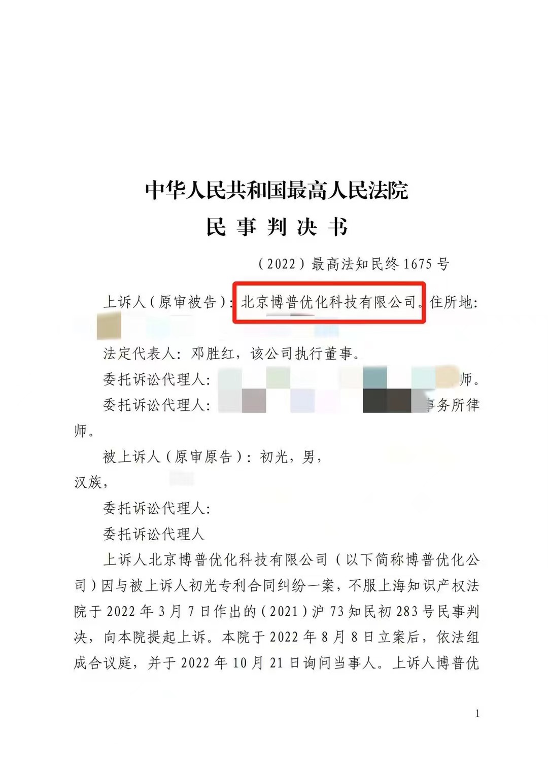 山南严正声明：最高法审判北京博普侵权赔偿400余万元