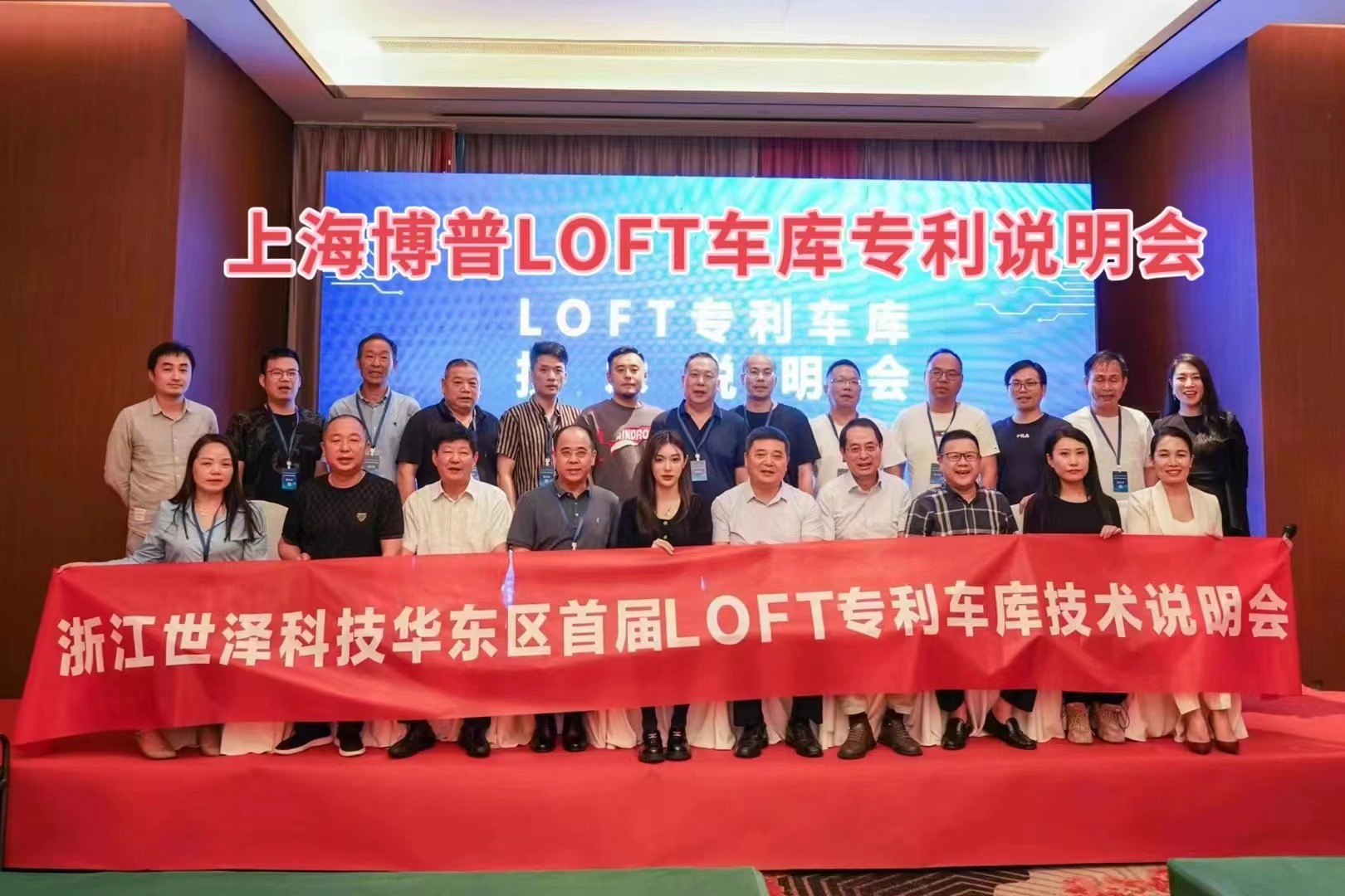 山南上海博普LOFT车库、PLUS1、PLUS2等专利车库技术走近浙江